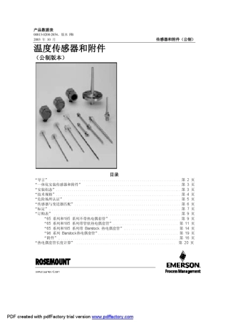 温度传感器产品样本