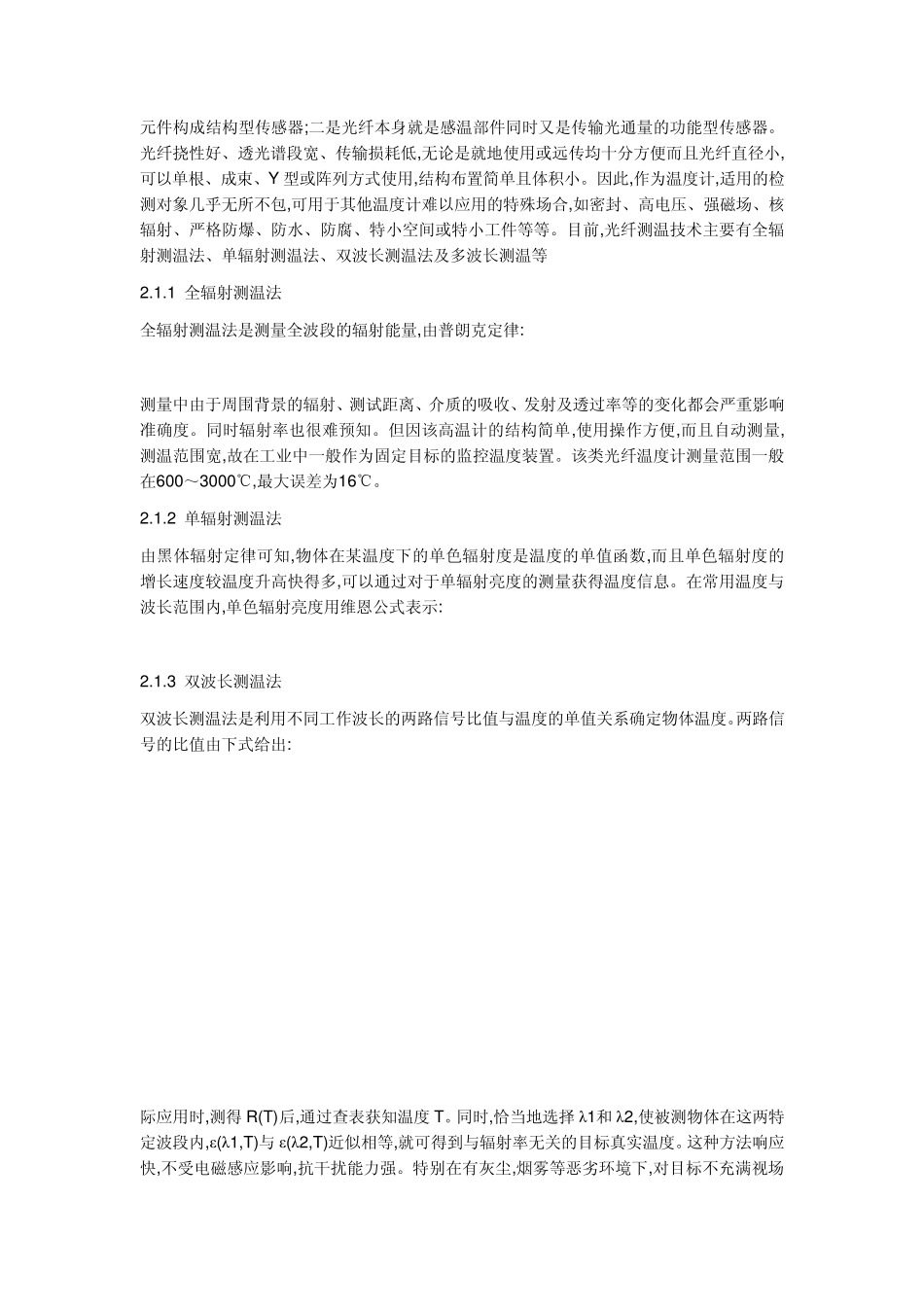 温度传感器原理_第2页