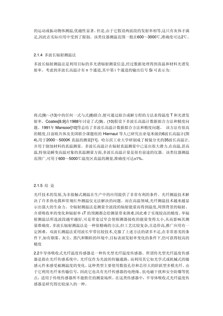 温度传感器原理_第3页