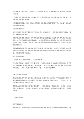 温度传感器原理