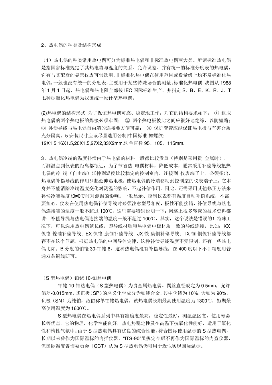 温度传感器原理及测量电路_第2页