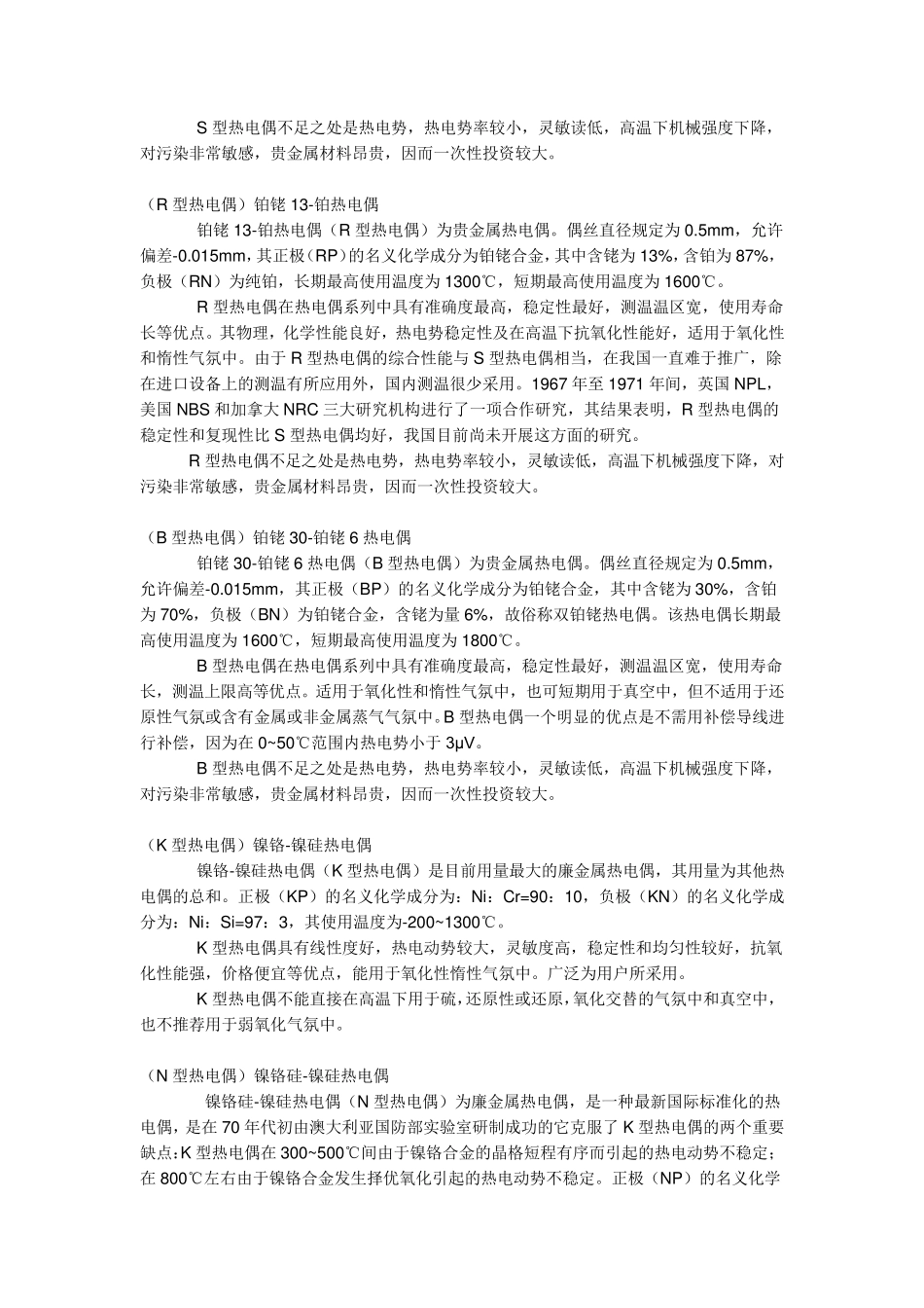 温度传感器原理及测量电路_第3页