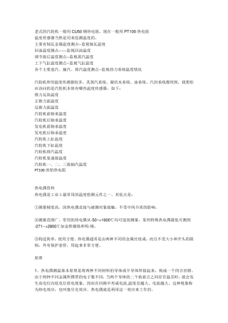 温度传感器原理及测量电路