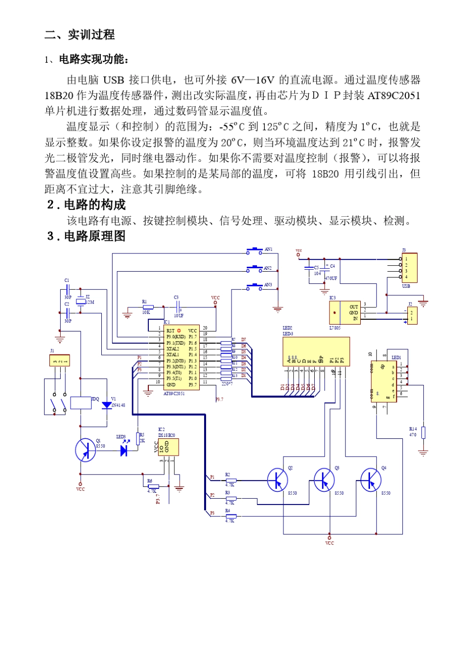 温度传感器实训报告_第2页