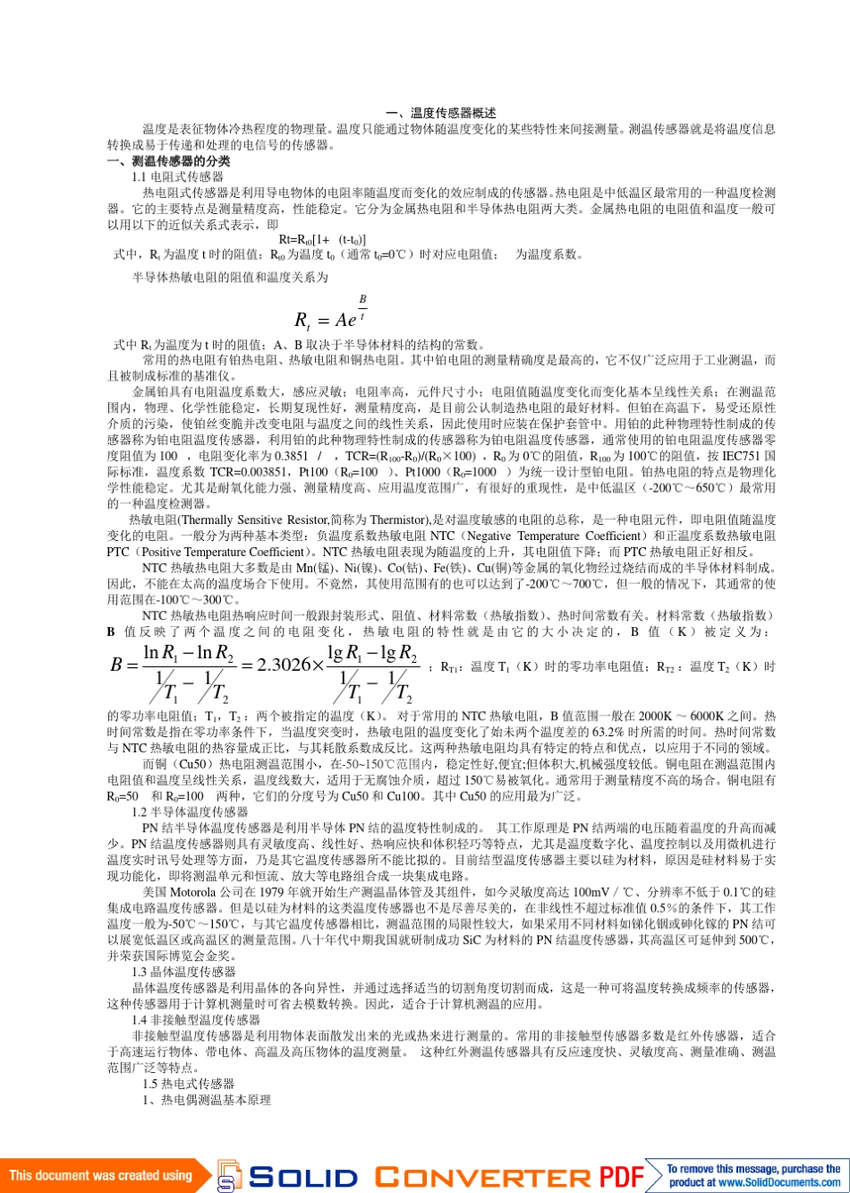 温度传感器实验_第1页