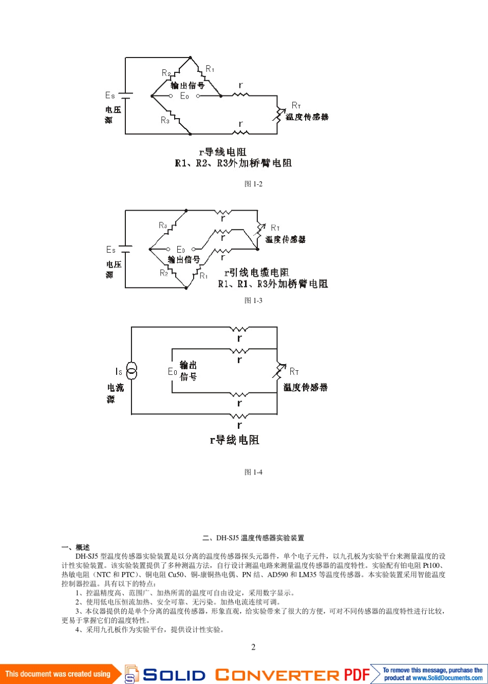 温度传感器实验_第3页
