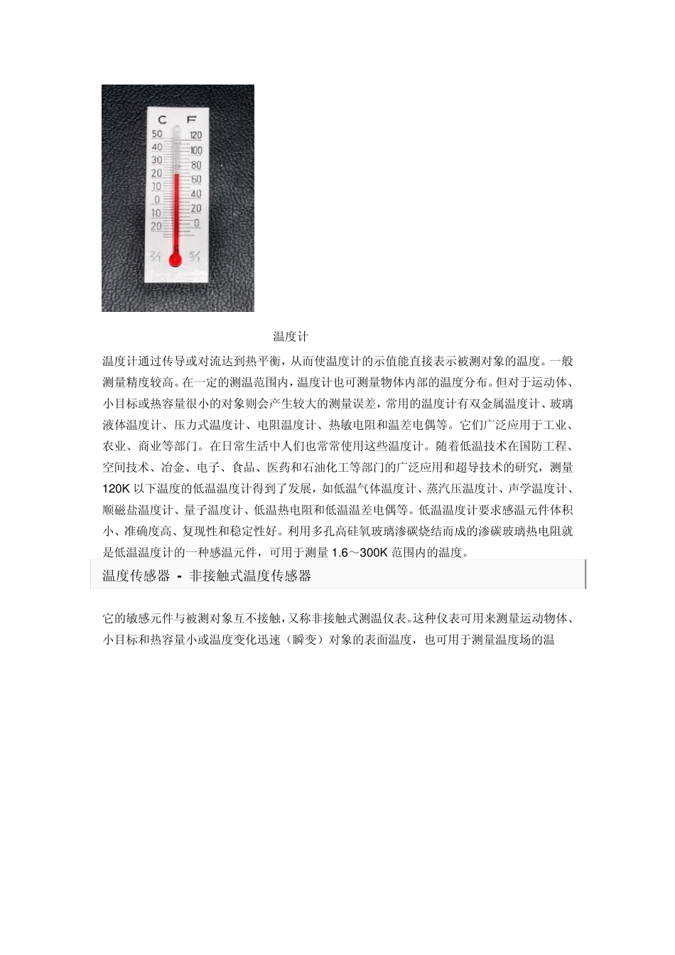 温度传感器工作原理_第2页