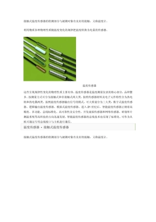 温度传感器工作原理