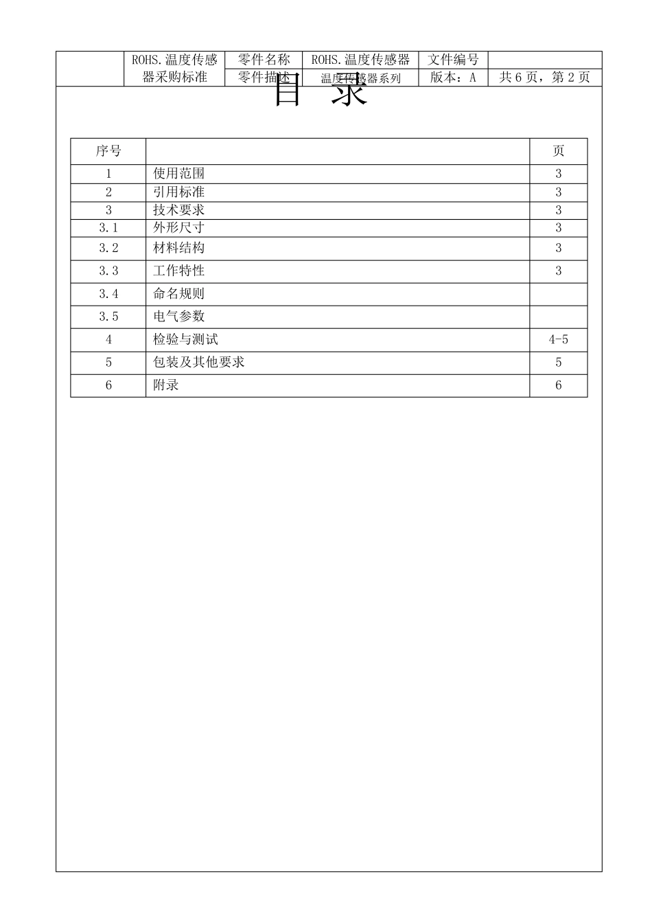 温度传感器标准_第3页