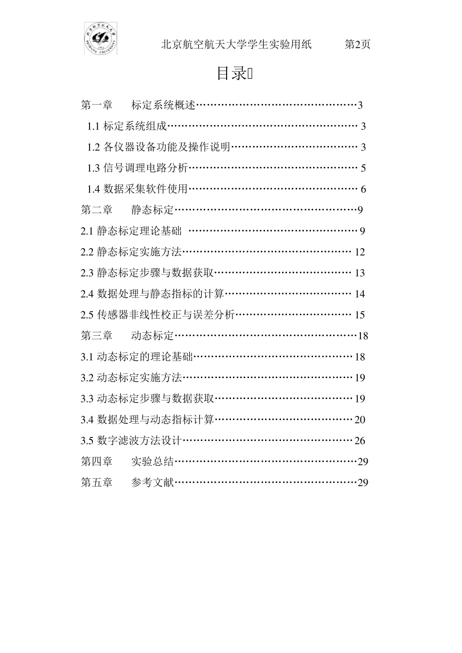 温度传感器标定实验报告_第2页