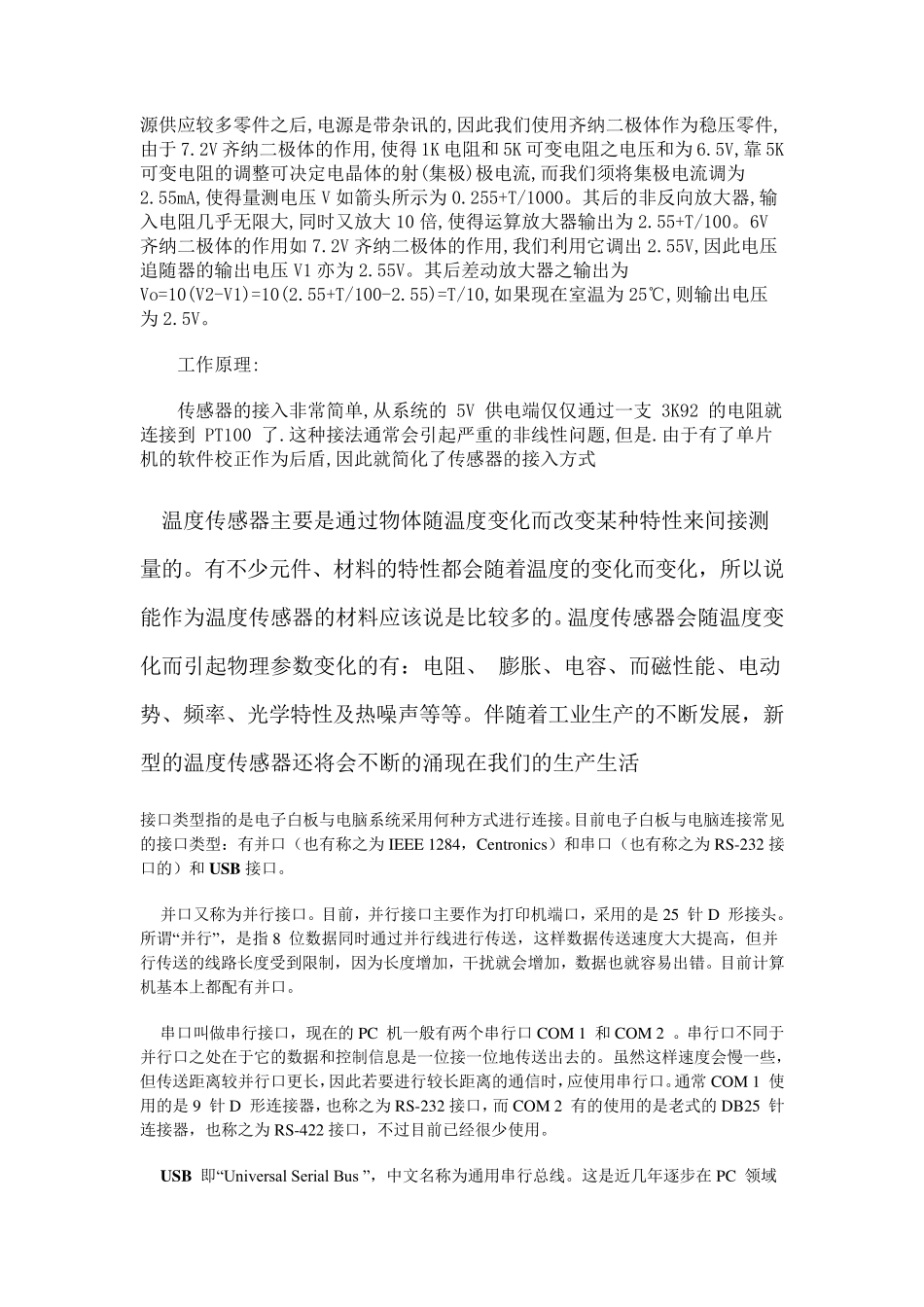 温度传感器的类型_第2页