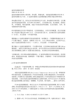 温度传感器的类型