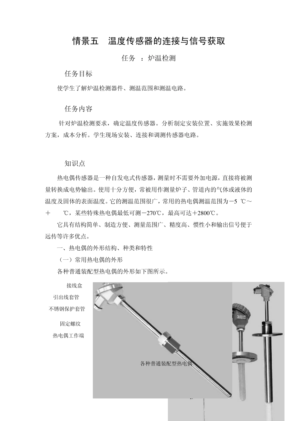 温度传感器的连接与信号获取_第1页