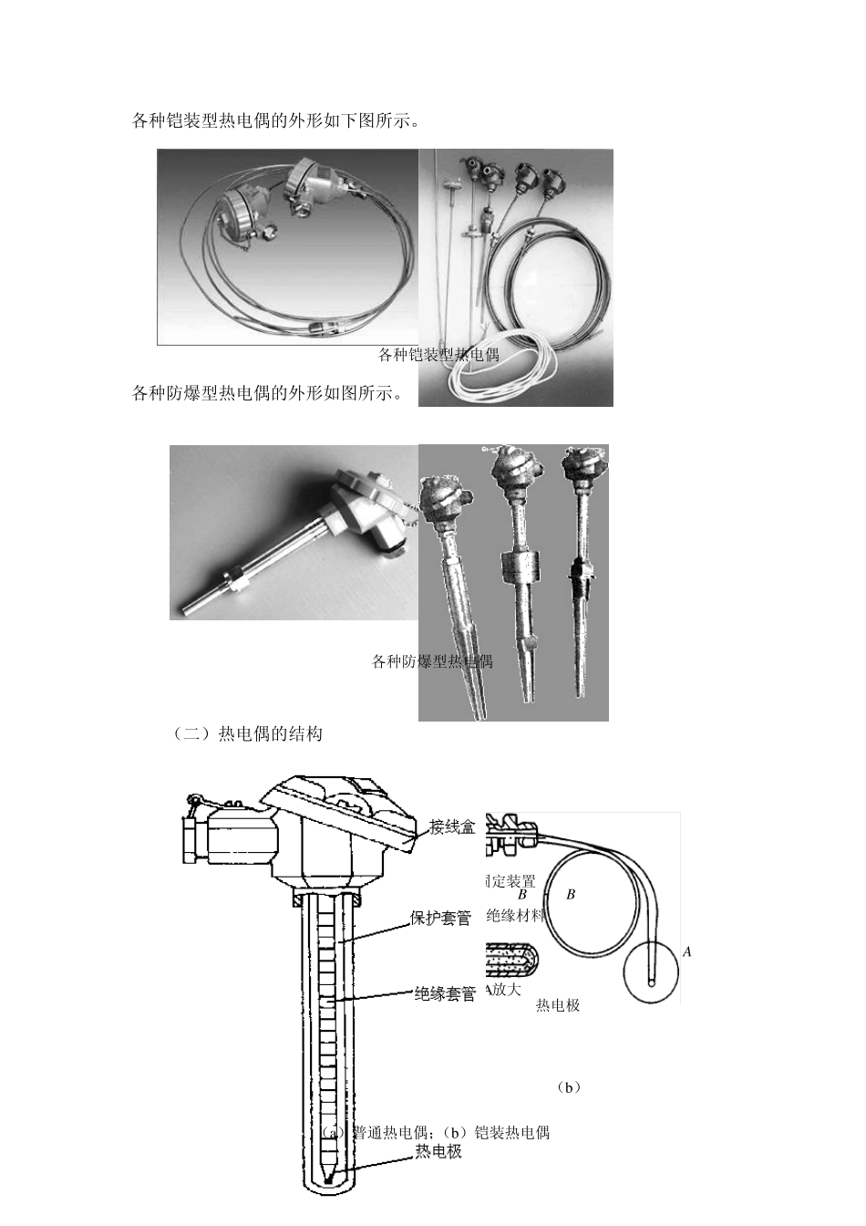 温度传感器的连接与信号获取_第2页