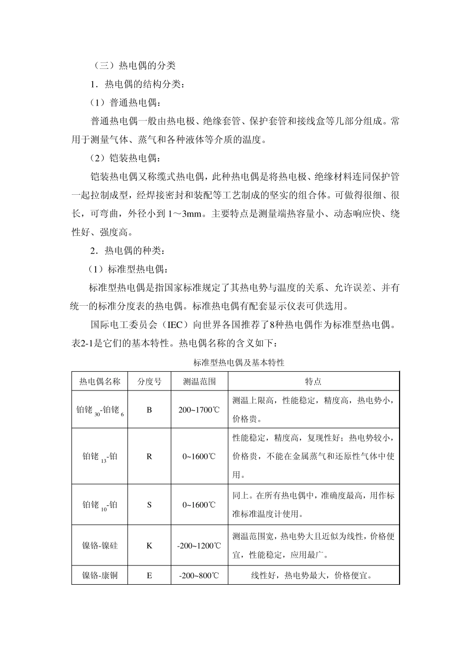 温度传感器的连接与信号获取_第3页