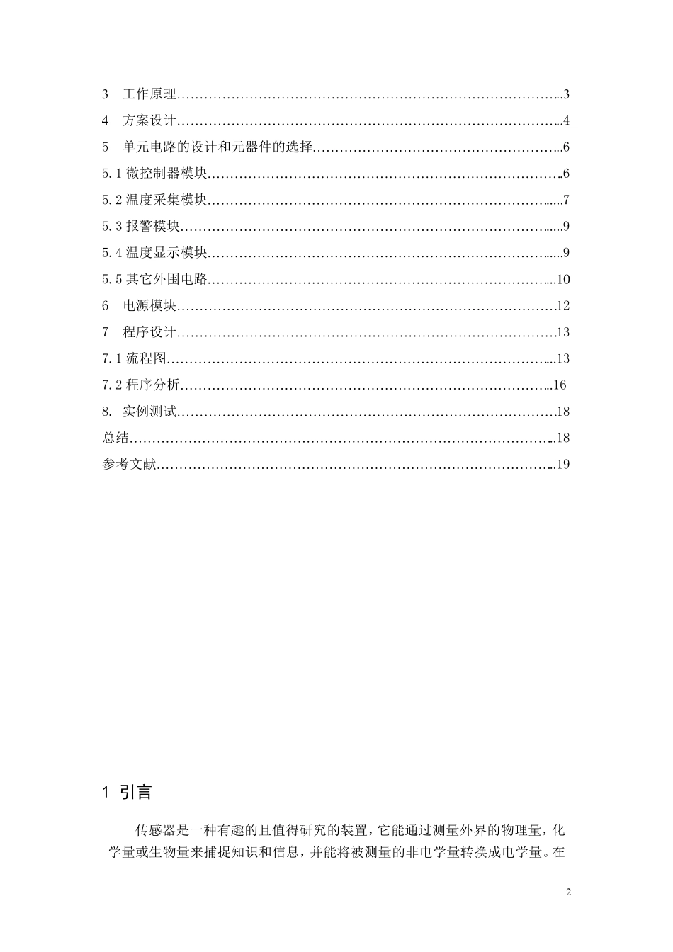 温度传感器课程设计_第2页
