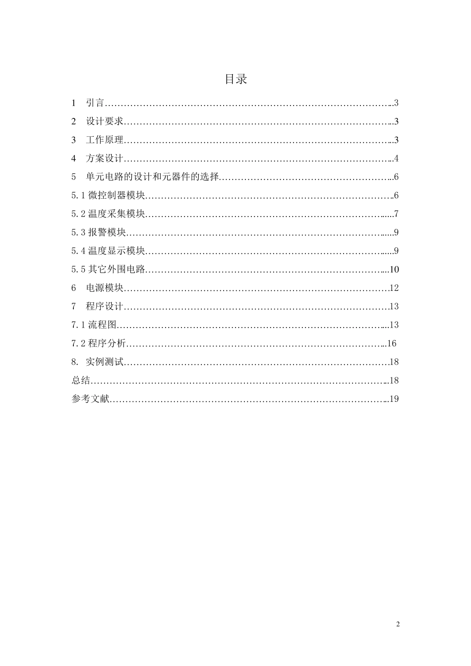 温度传感器课程设计报告_第2页