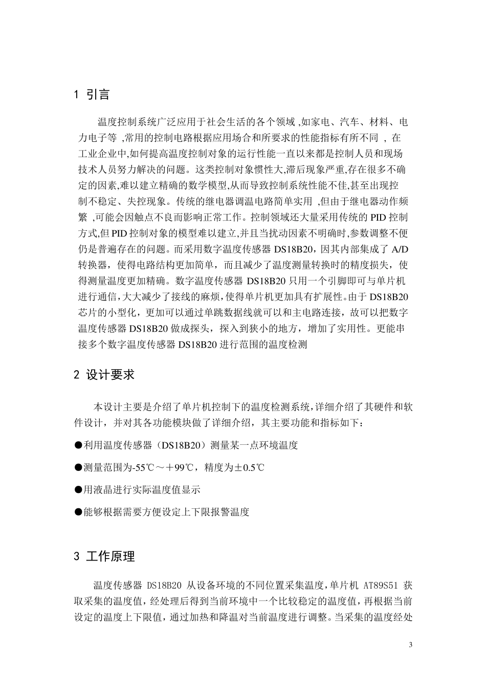 温度传感器课程设计报告_第3页