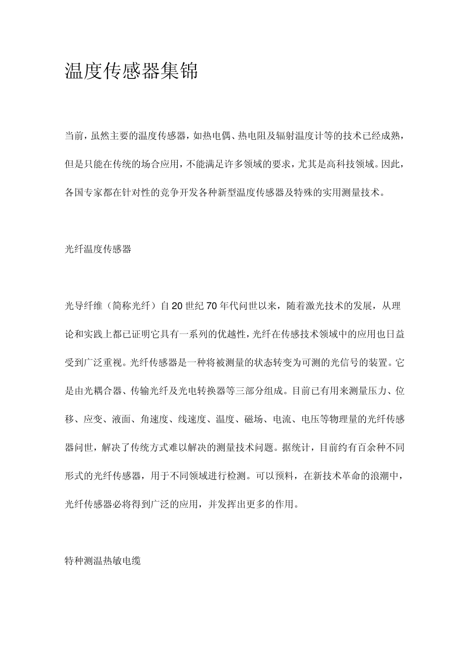 温度传感器集锦_第1页