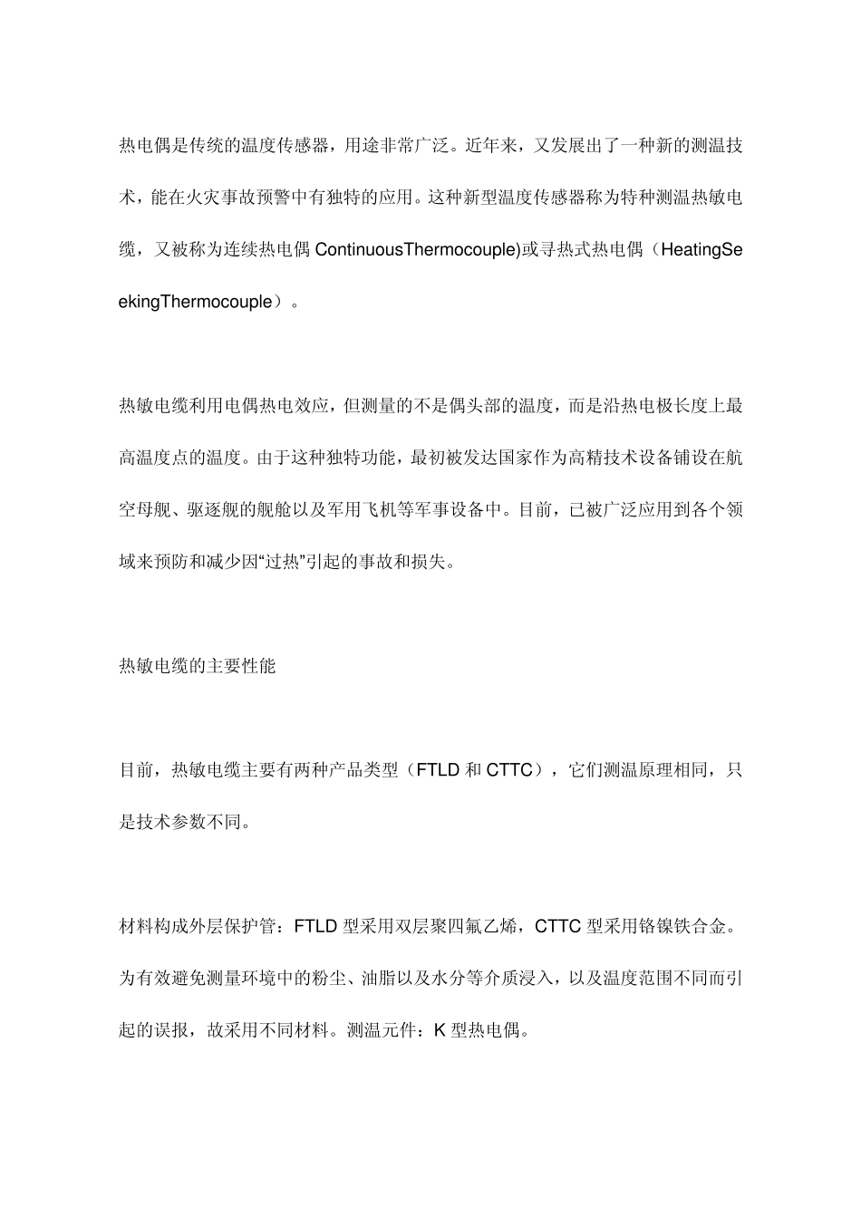 温度传感器集锦_第2页