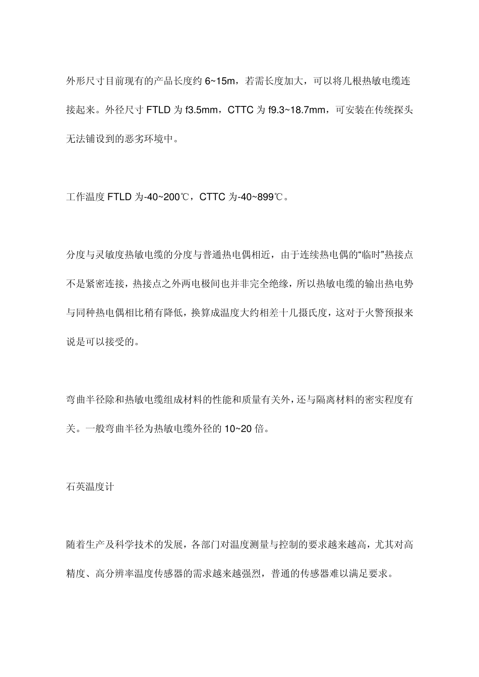 温度传感器集锦_第3页