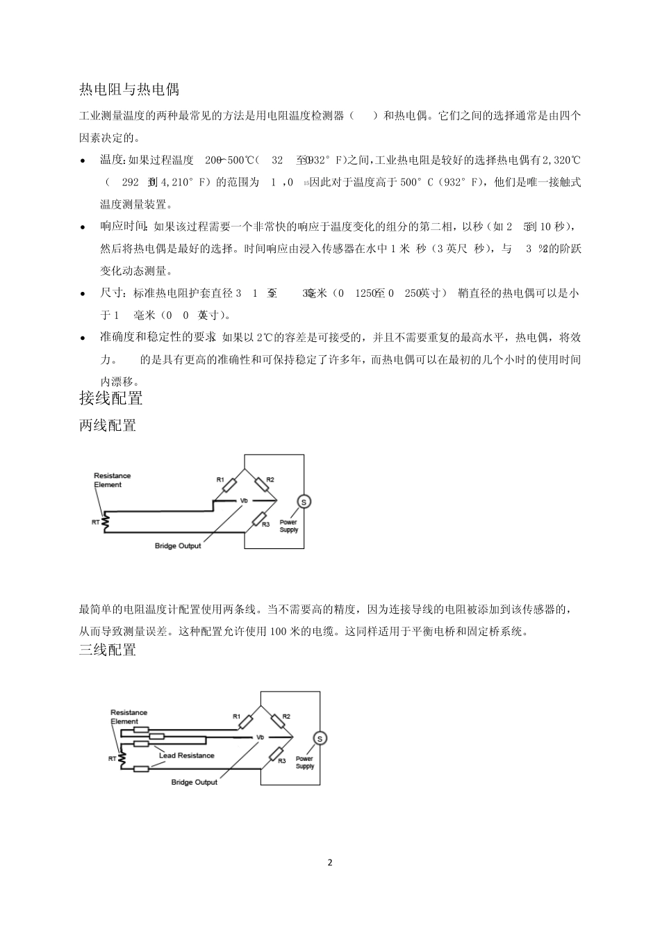 温度变换器中文资料_第2页