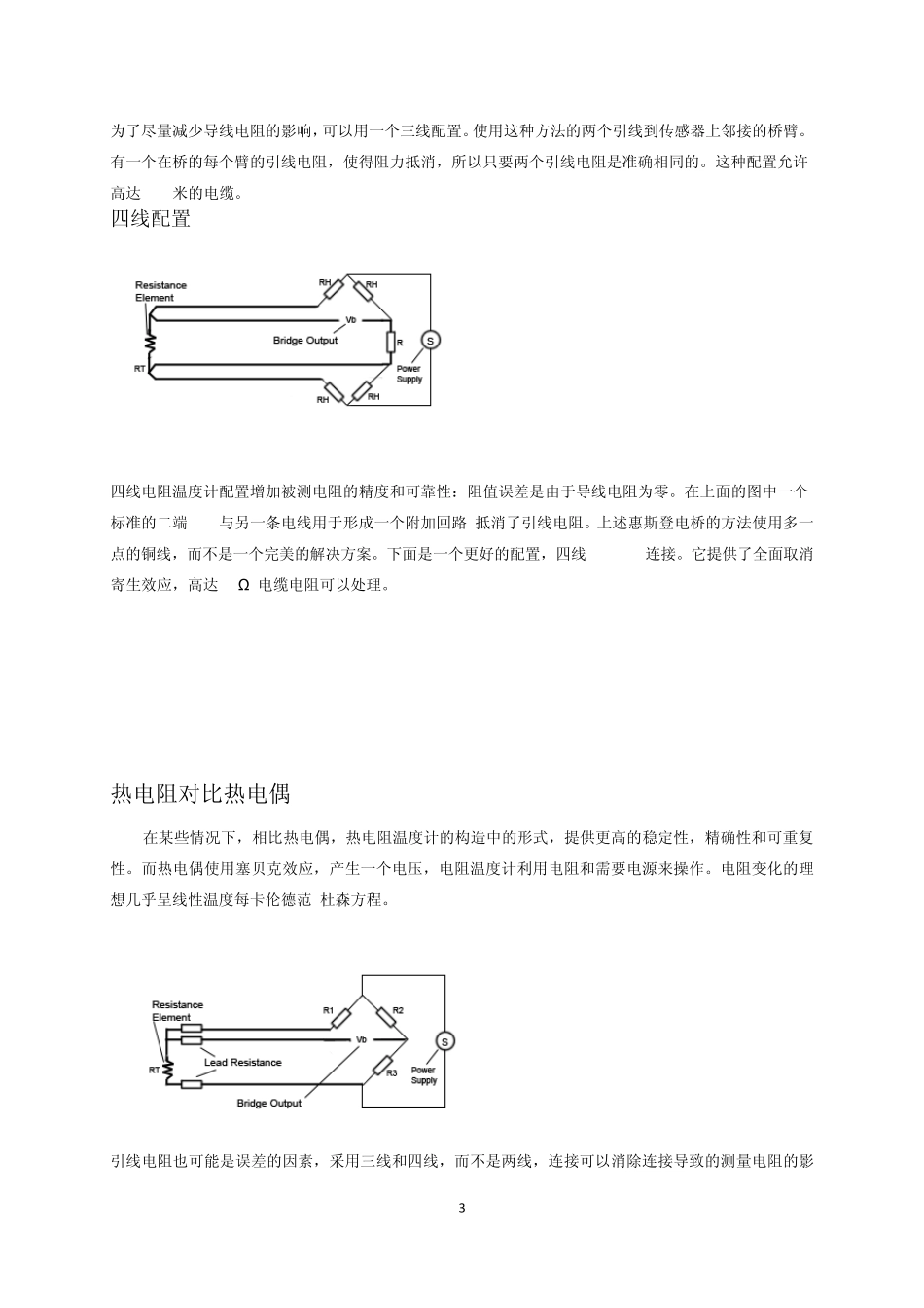 温度变换器中文资料_第3页
