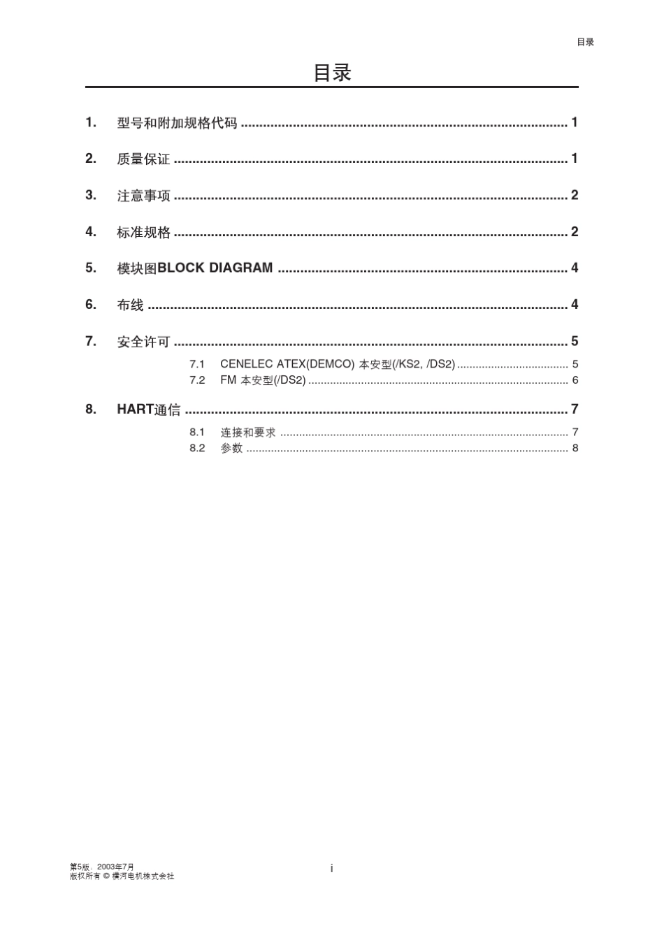 温度变送器操作手册_第3页