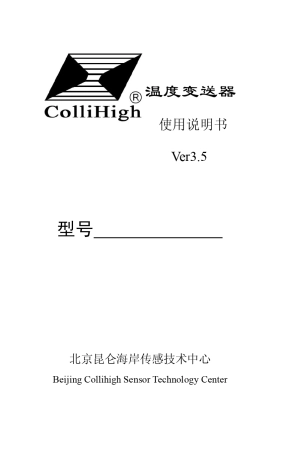 温度变送器说明