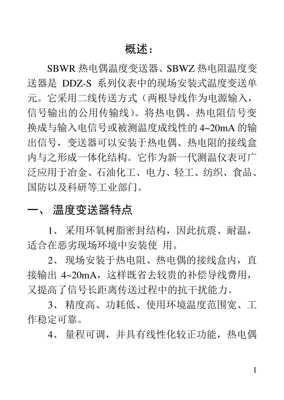 温度变送器说明书_第2页