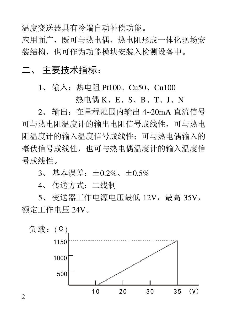 温度变送器说明书_第3页