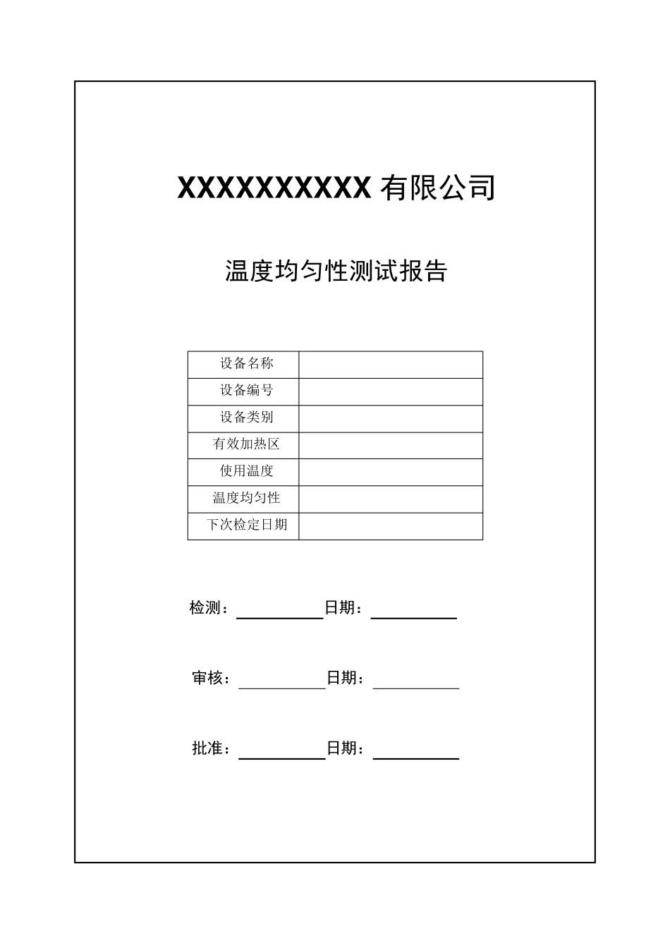 温度均匀性测试报告_第1页
