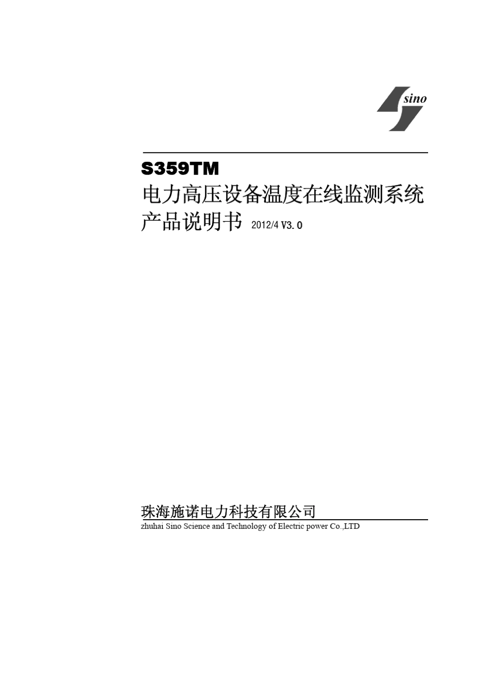 温度在线监测系统说明书V3.0_第1页