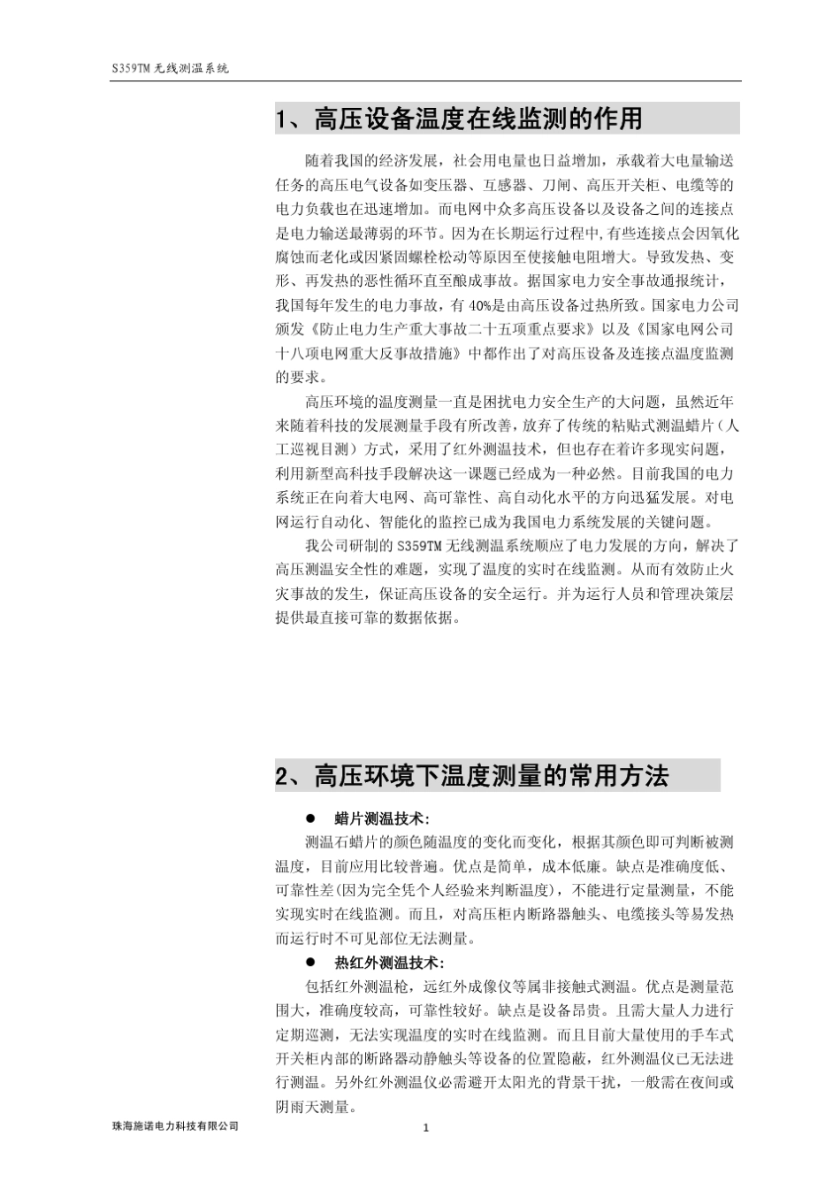 温度在线监测系统说明书V3.0_第3页