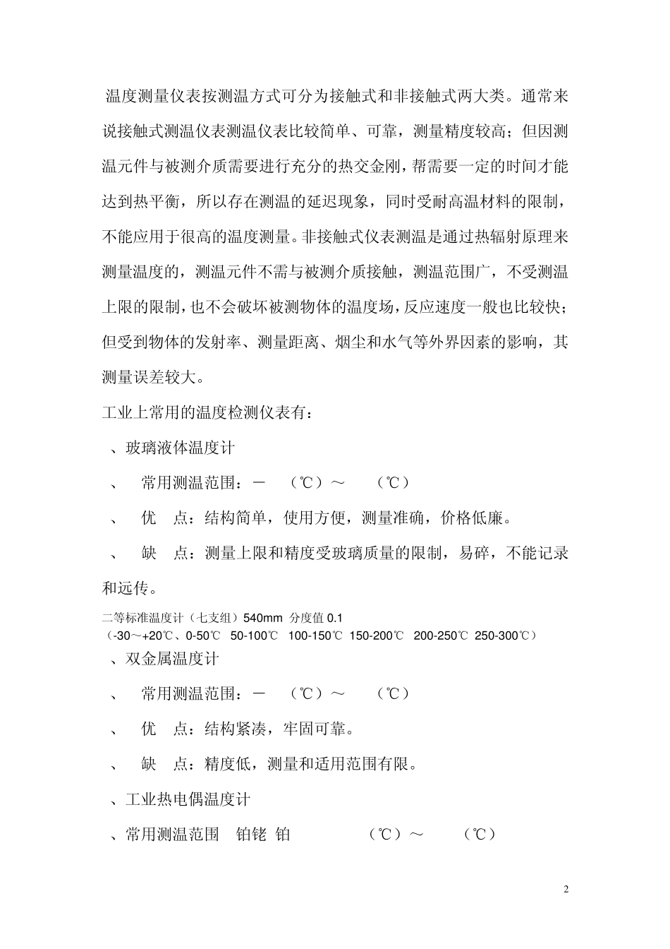 温度基础知识_第2页