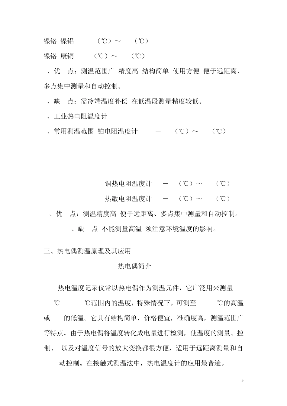 温度基础知识_第3页