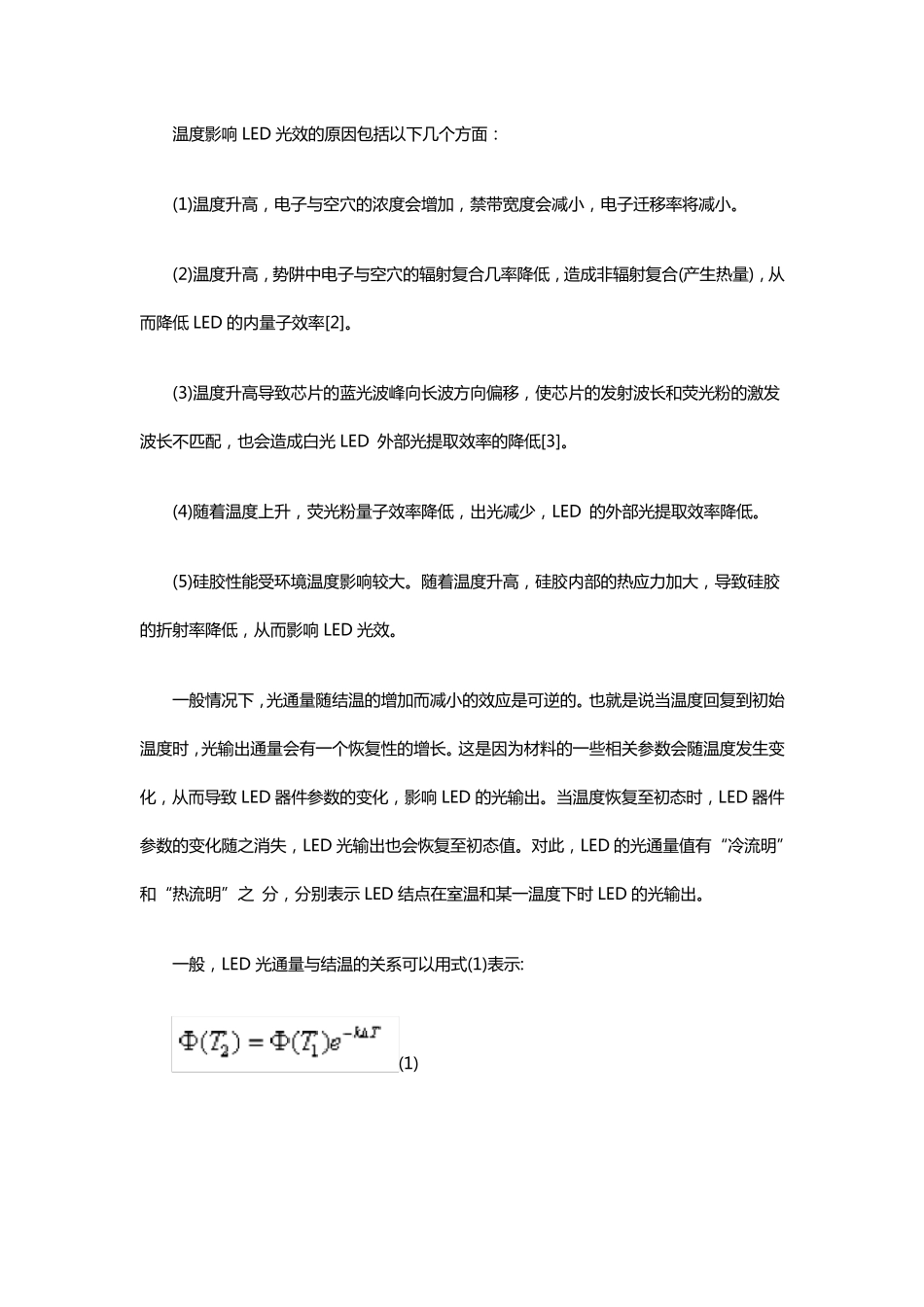 温度对LED的影响分析_第3页