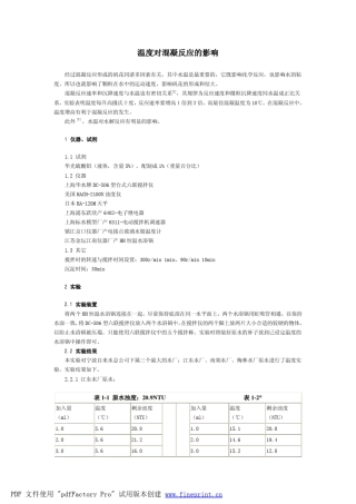 温度对混凝反应的影响