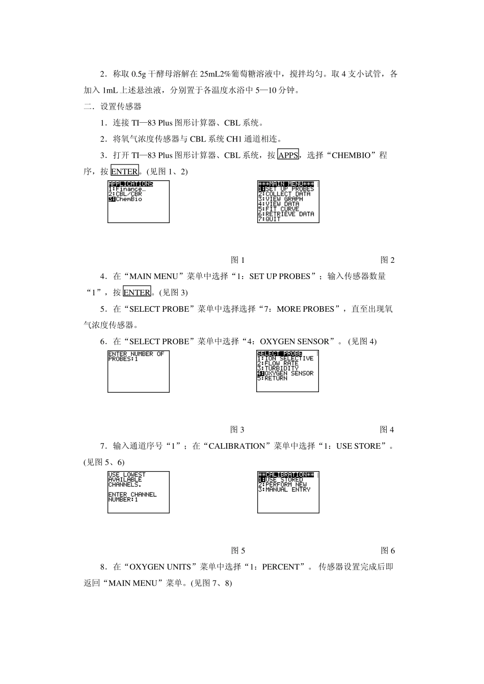 温度对酶活性的影响_第2页