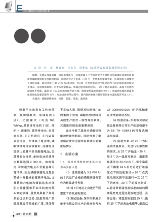 温度对磷酸铁锂电池性能的影响