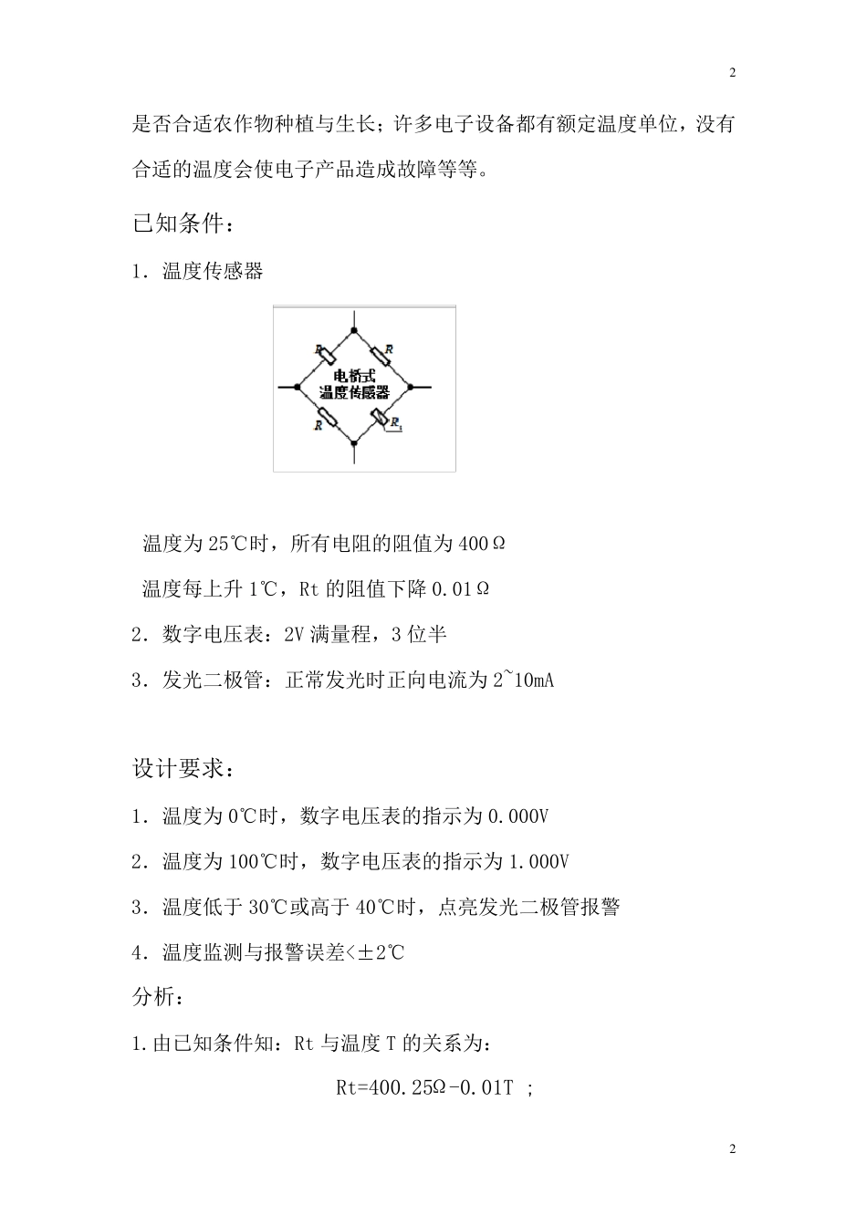 温度报警器仿真_第2页