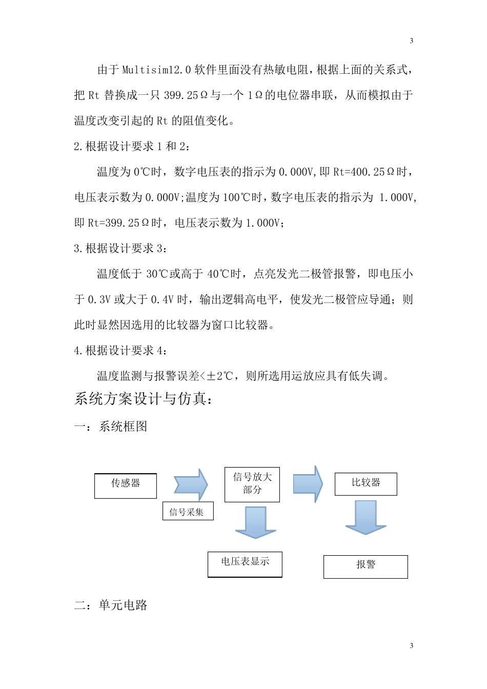 温度报警器仿真_第3页