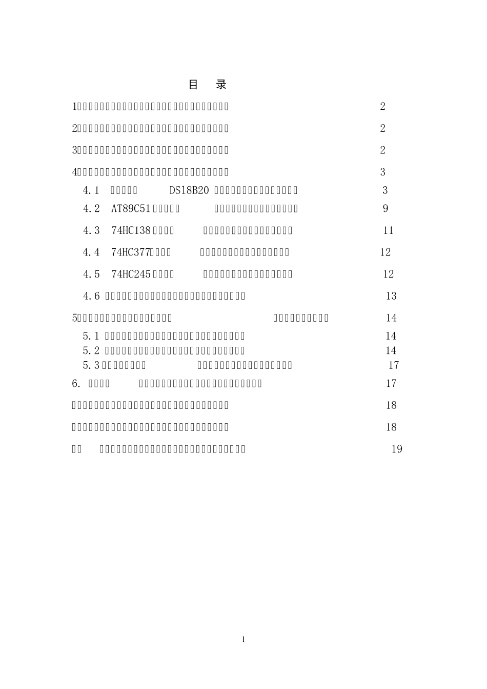 温度报警控制系统_第1页