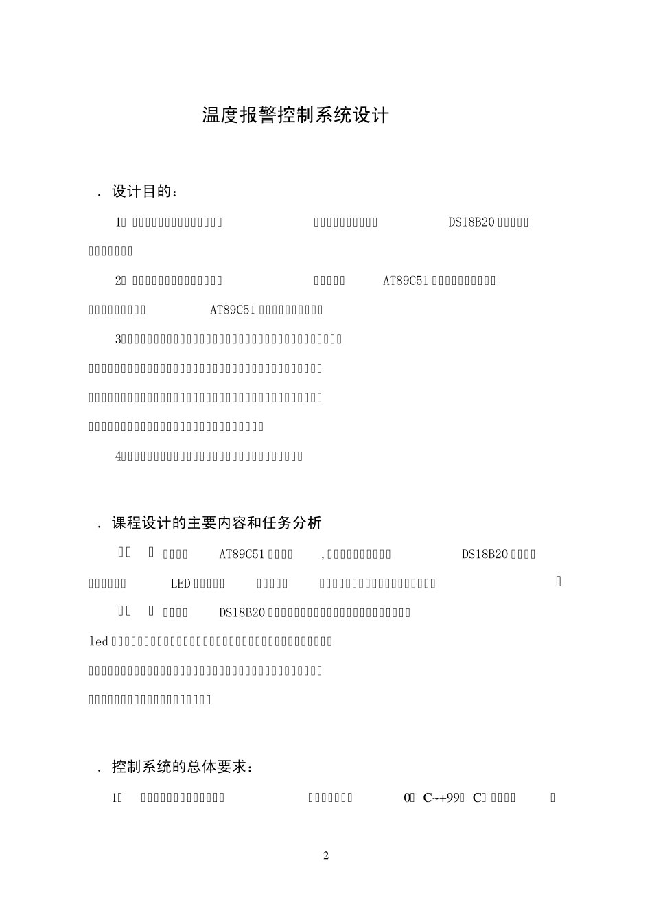 温度报警控制系统_第2页