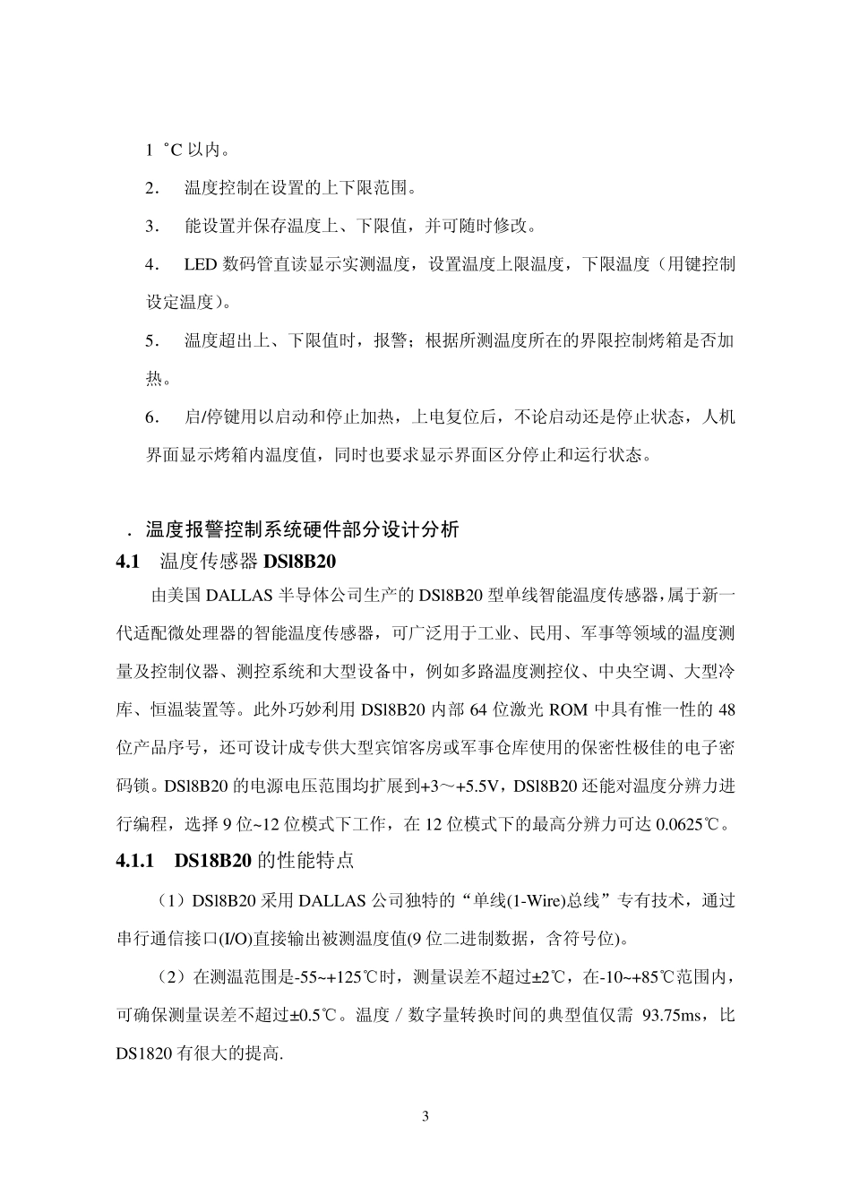 温度报警控制系统_第3页