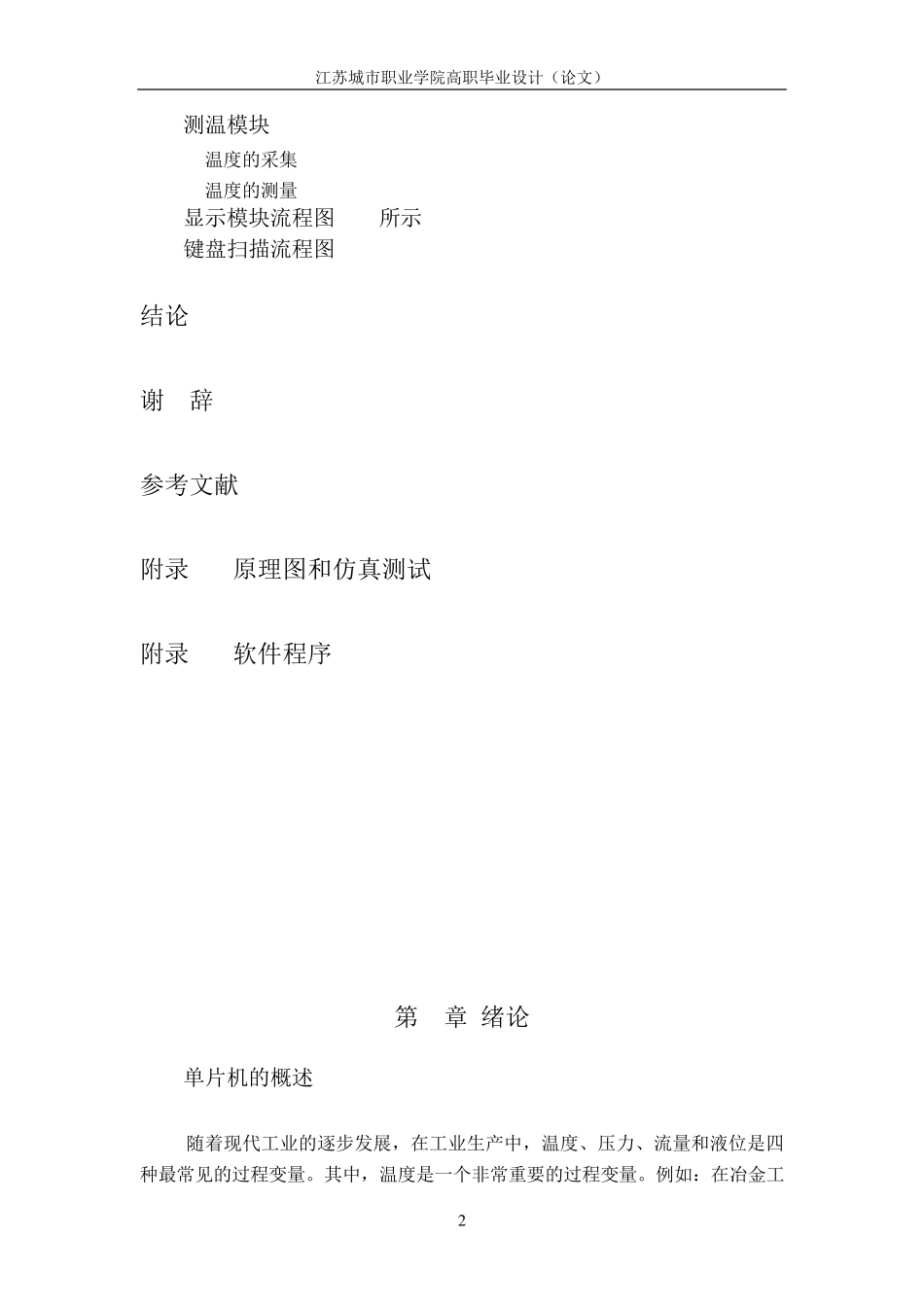 温度报警系统设计_第2页