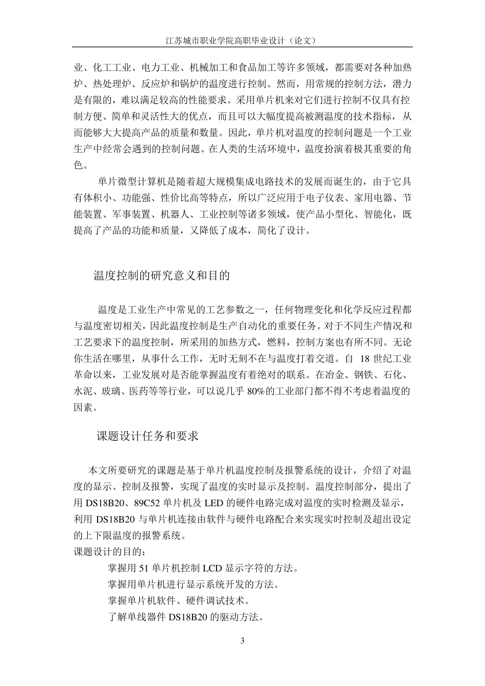 温度报警系统设计_第3页
