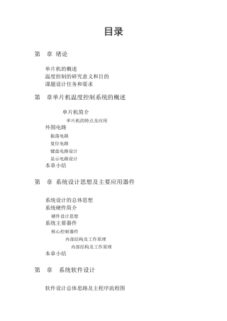 温度报警系统设计