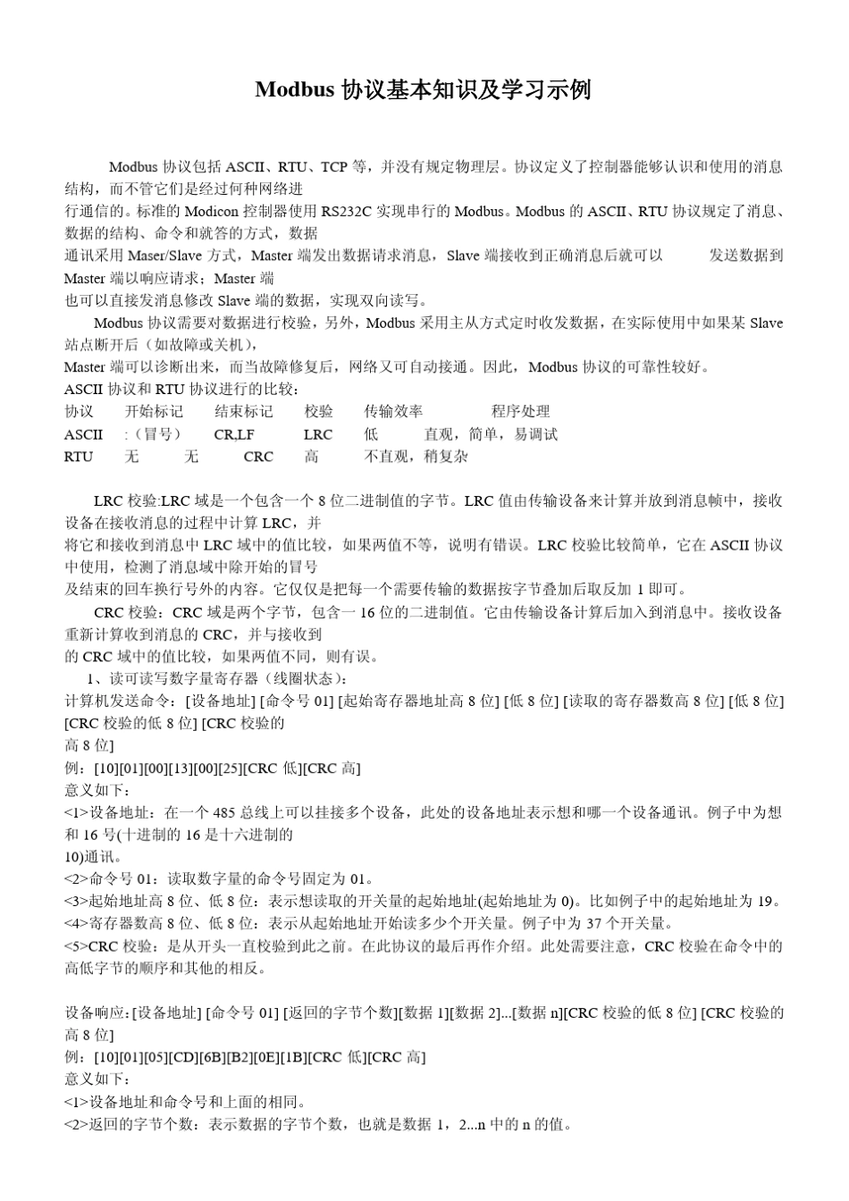 温度控制_DELPHI_SPCOMM_Modbus协议通讯学习资料_第1页
