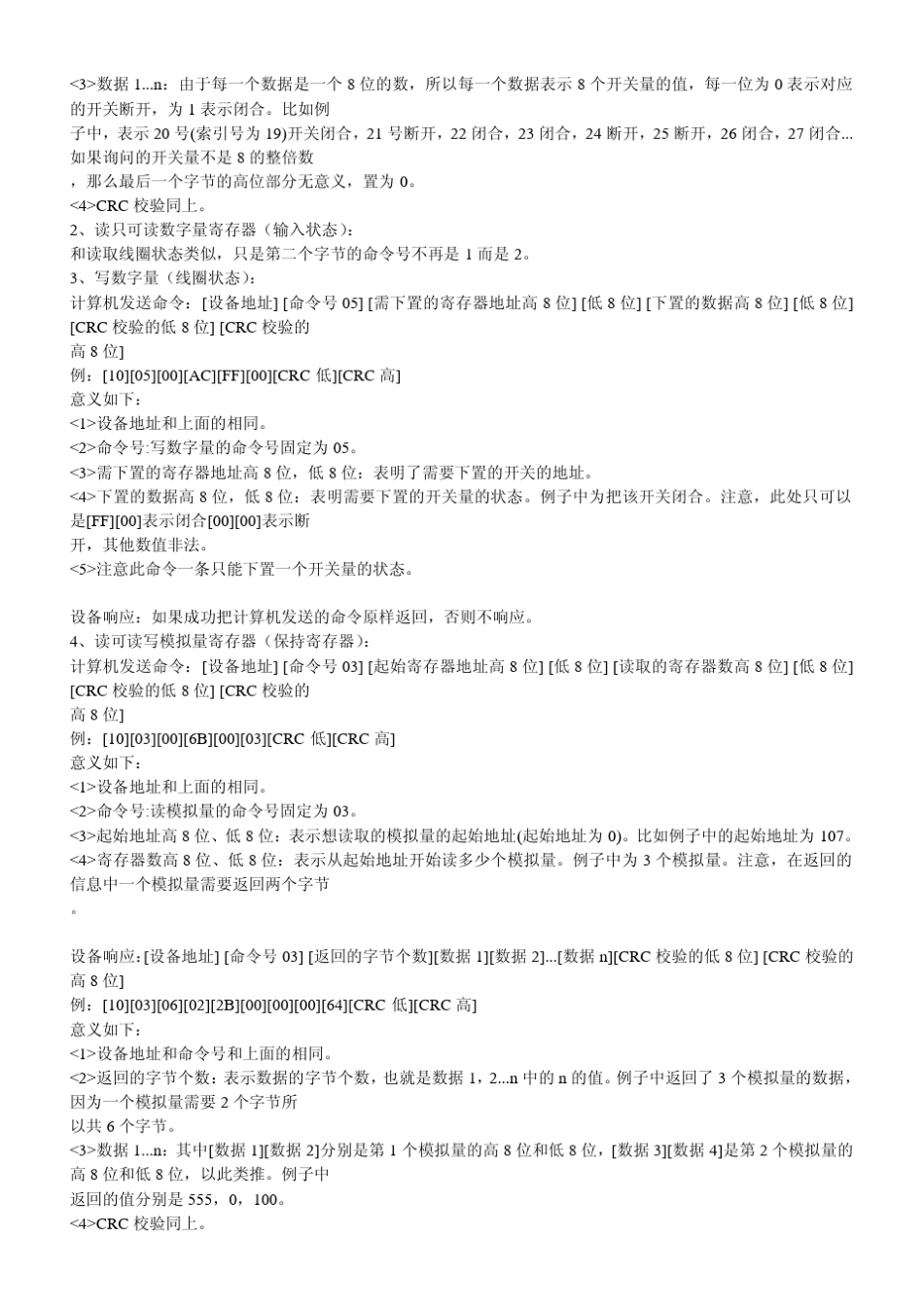 温度控制_DELPHI_SPCOMM_Modbus协议通讯学习资料_第2页